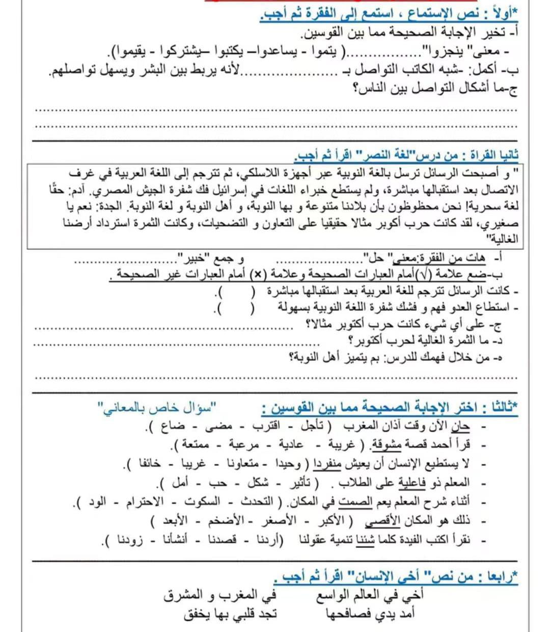 WhatsApp Image 2026-10-07 at 3.47.48 PM نماذج امتحانات لغة عربية للصف الخامس الابتدائي ترم أول 2026-2027